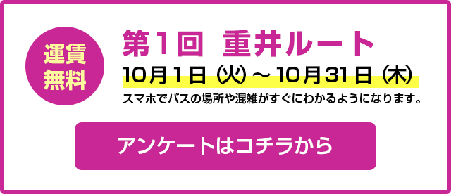 第1回  重井ルート